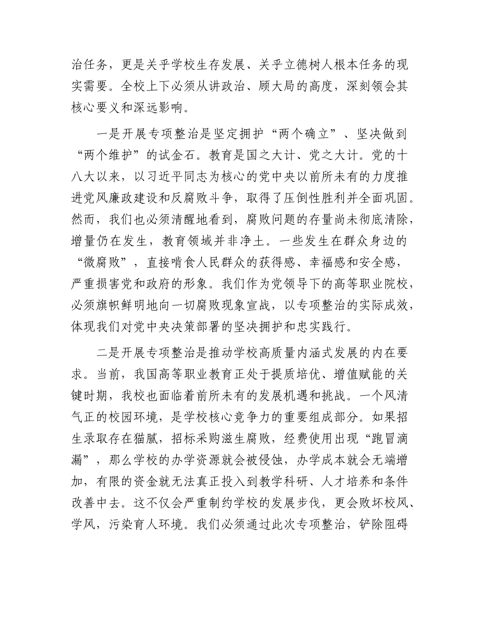 在深化教育领域腐败专项整治工作动员部署大会上的讲话.docx_第2页