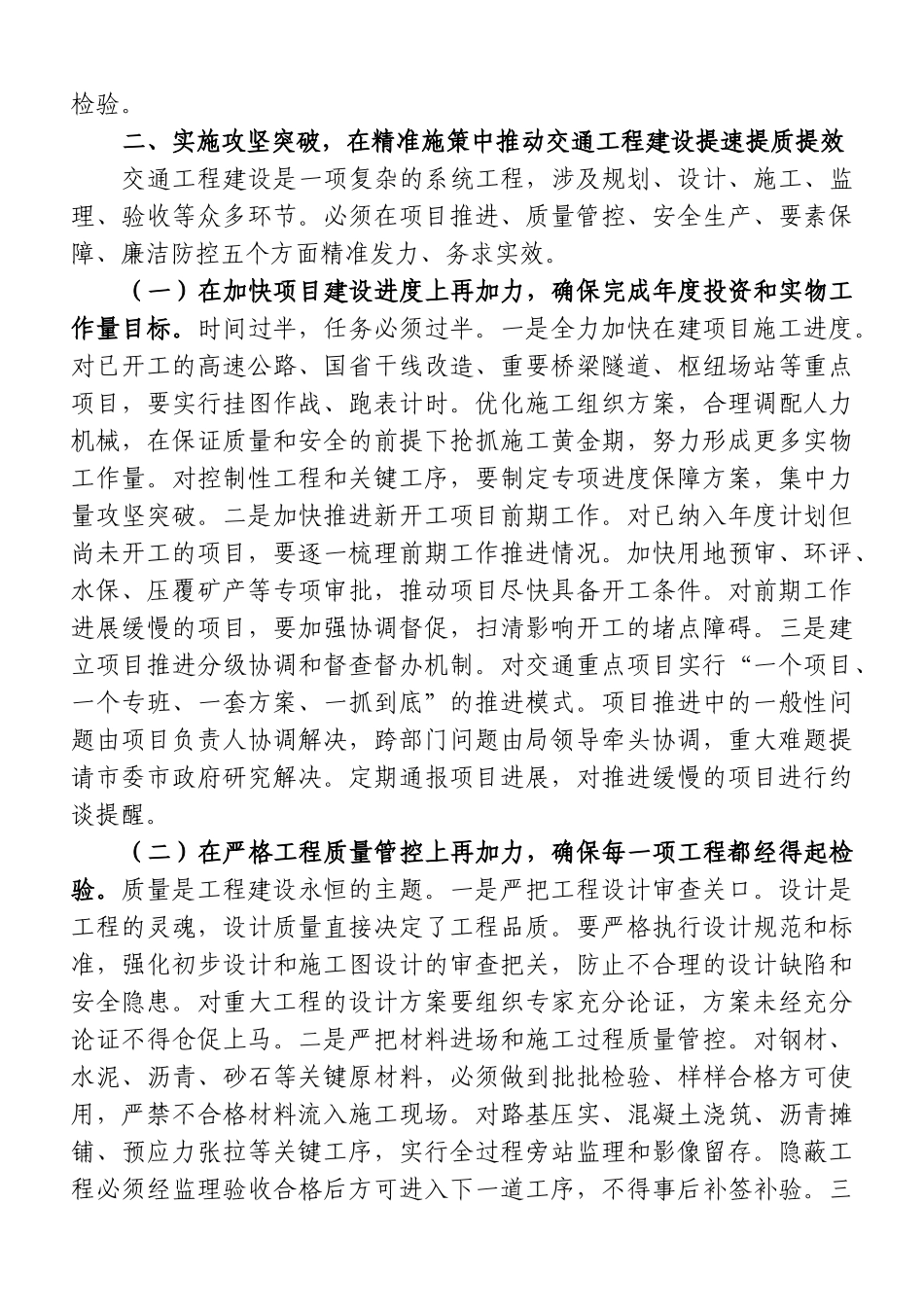 在市交通运输局2026年交通重点工程建设暨工程质量安全工作推进会上的讲话（5015字）.doc_第3页
