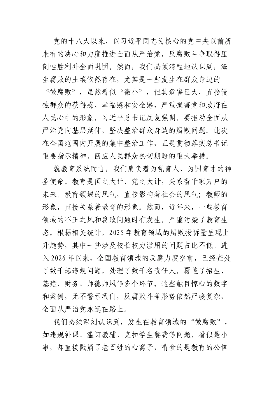 在推进群众身边不正之风和腐败问题集中整治工作会议上的讲话（4479字）.docx_第2页