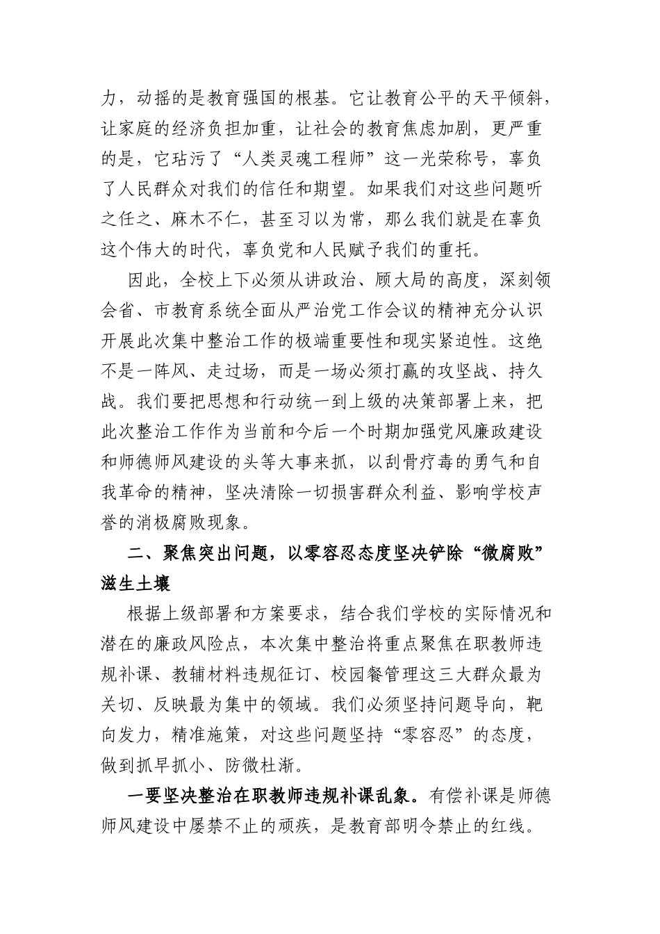 在推进群众身边不正之风和腐败问题集中整治工作会议上的讲话（4479字）.docx_第3页