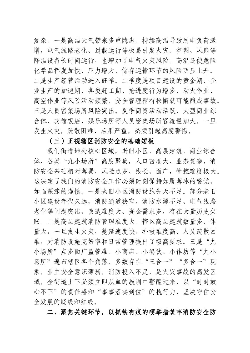 在消防安全工作警示部署专题会议上的讲话.doc_第3页