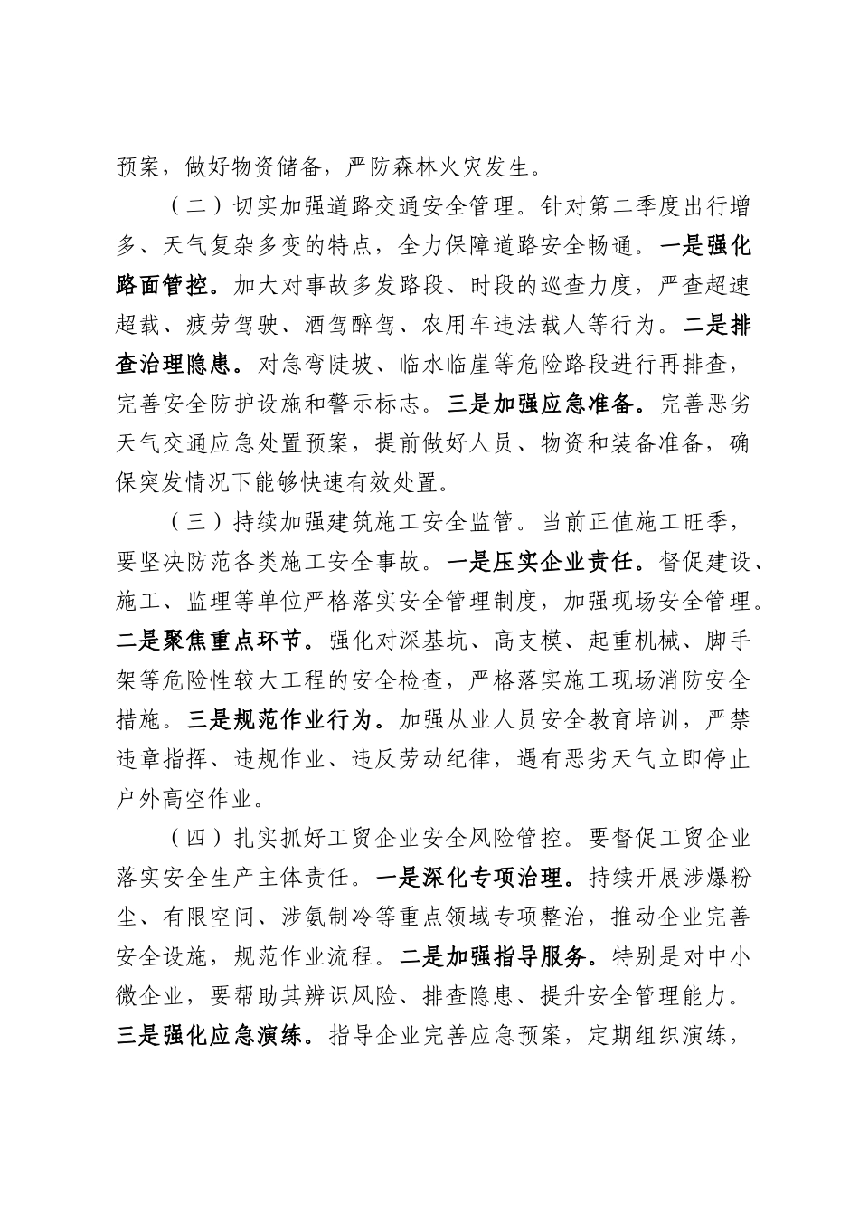 在镇2026年第二季度安全生产暨端午节前消防安全工作部署会议上的讲话.docx_第3页