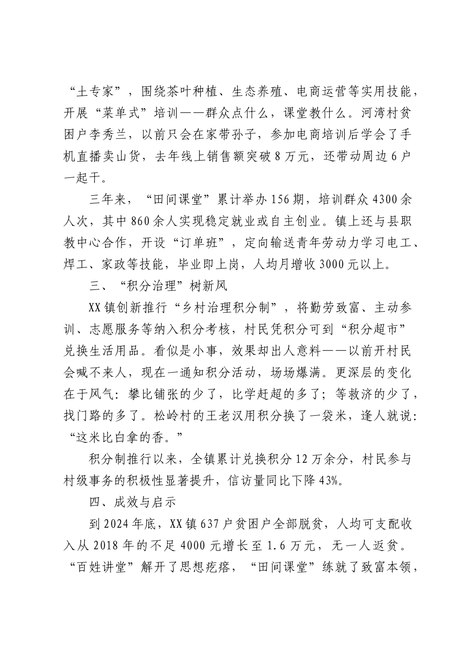 志智双扶拔穷根薪火相传促振兴——XX镇“志智双扶”工作先进事迹.docx_第2页