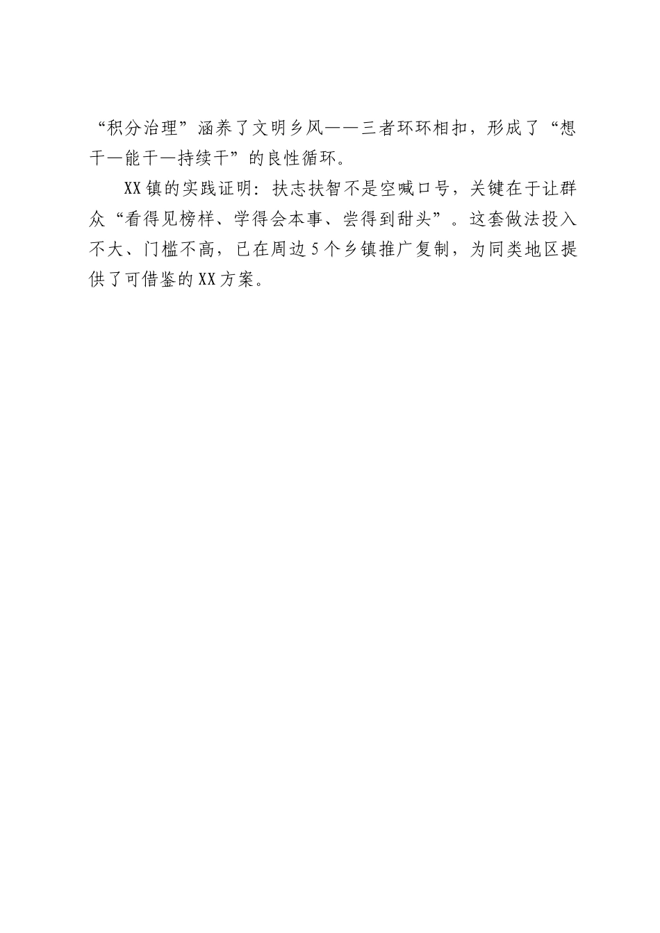 志智双扶拔穷根薪火相传促振兴——XX镇“志智双扶”工作先进事迹.docx_第3页