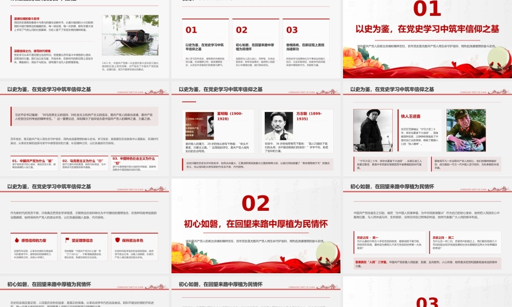 中国共产党成立105周年党史学习教育专题党课PPT：学党史强信念+跟党走建新功.pptx