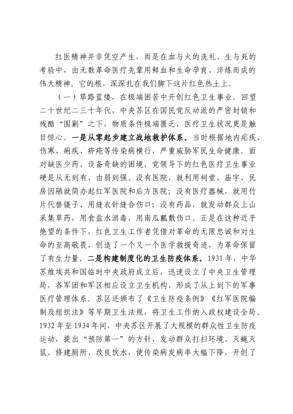 专题党课：弘扬红医精神，永续红色血脉，在新征程上谱写基层卫生健康事业时代华章.docx_第2页