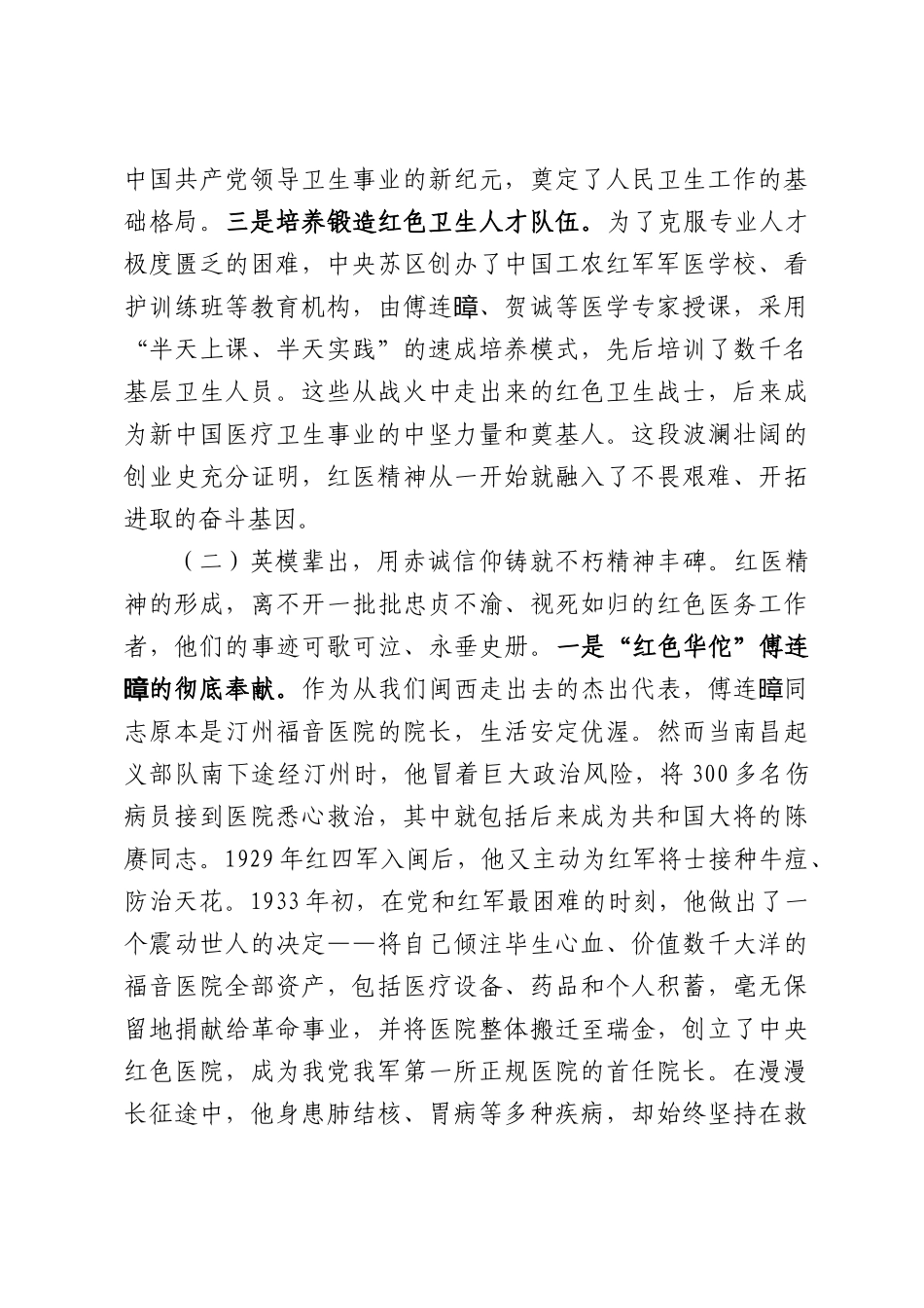 专题党课：弘扬红医精神，永续红色血脉，在新征程上谱写基层卫生健康事业时代华章.docx_第3页