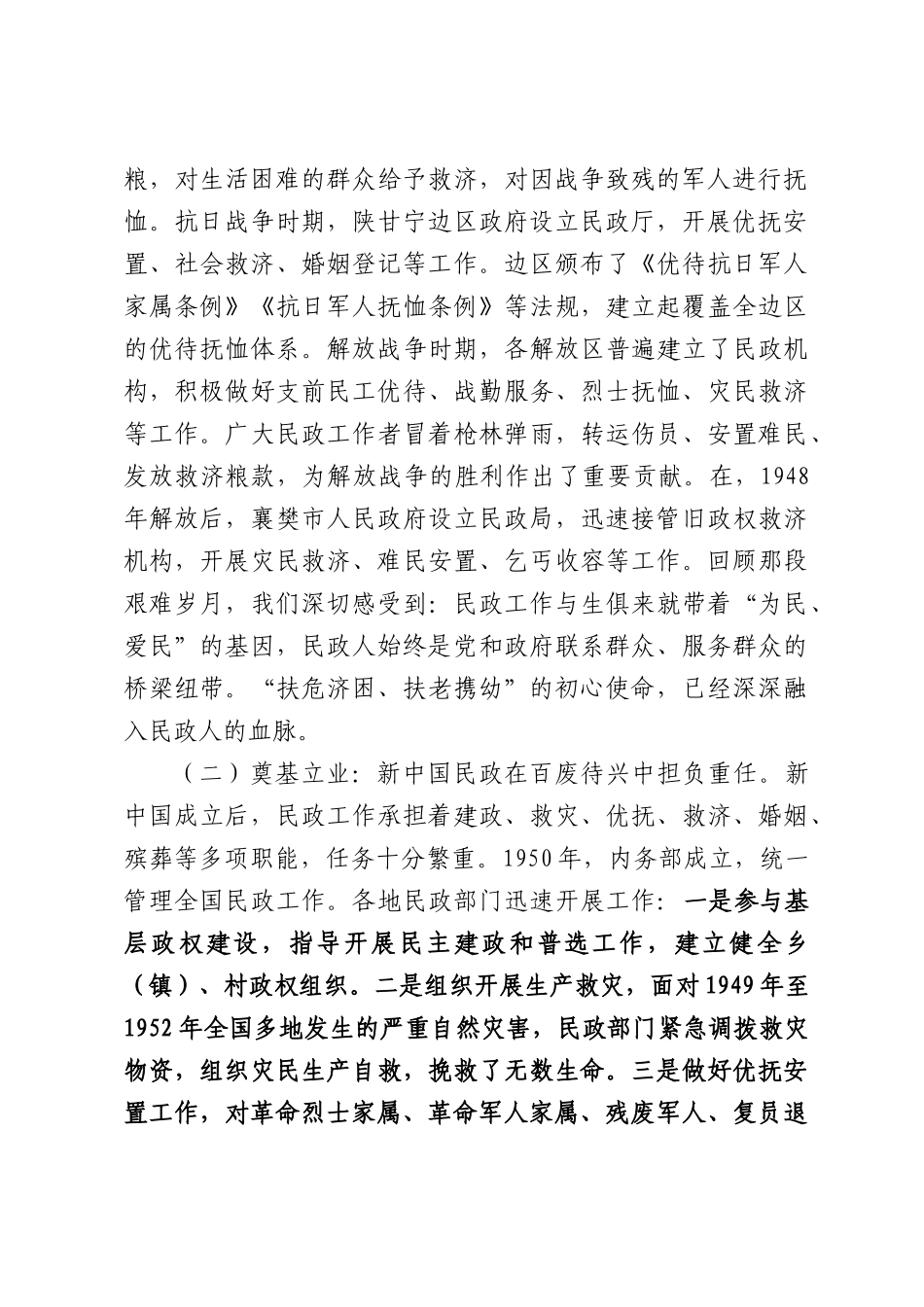 专题党课：民政为民践初心，扶危济困暖万家.docx_第2页