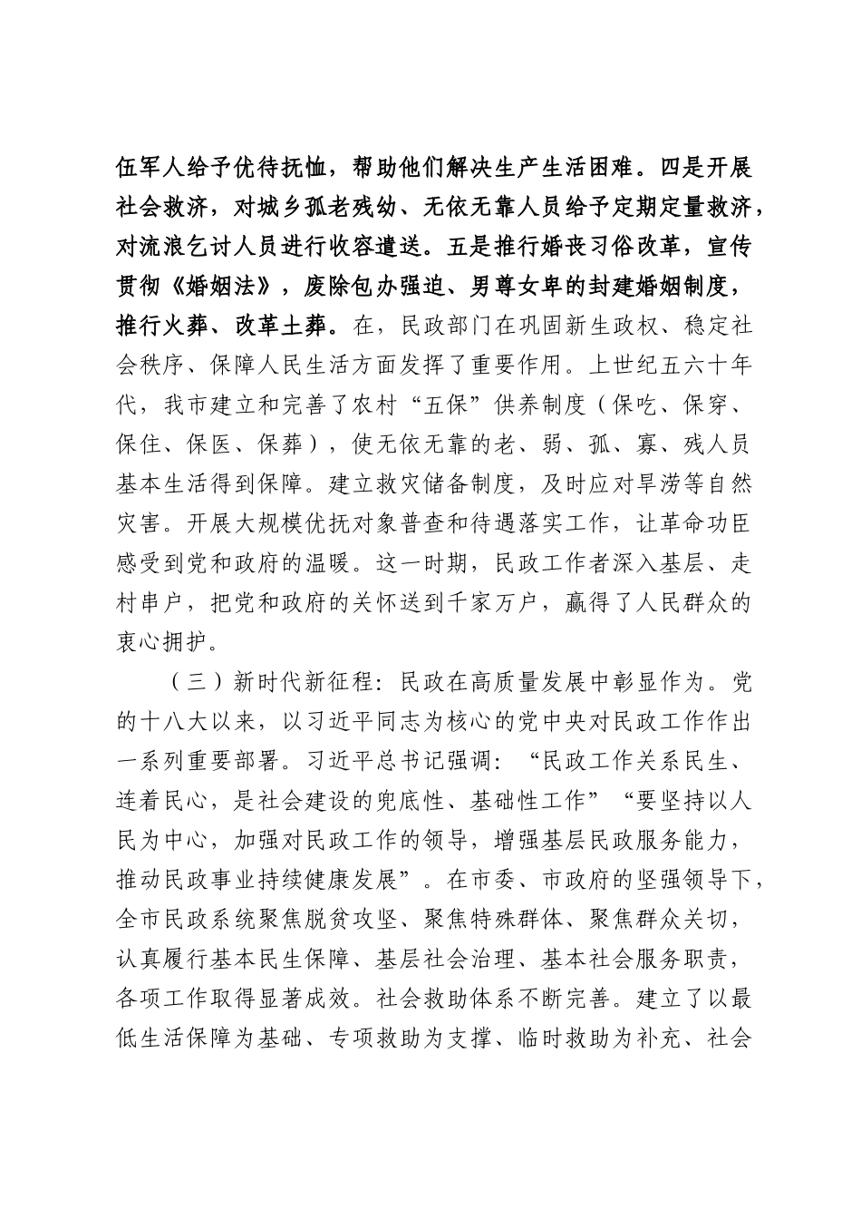 专题党课：民政为民践初心，扶危济困暖万家.docx_第3页