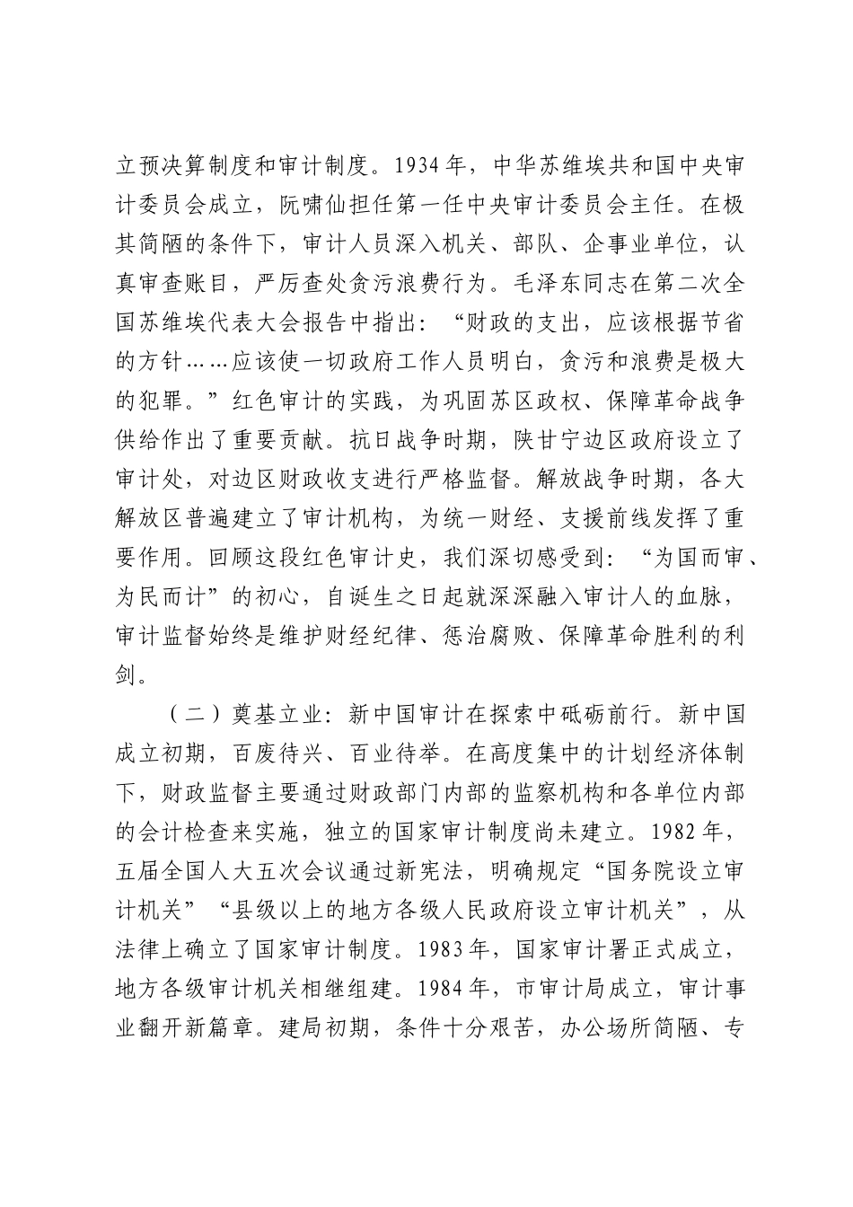 专题党课：依法审计担使命，保驾护航促发展.docx_第2页