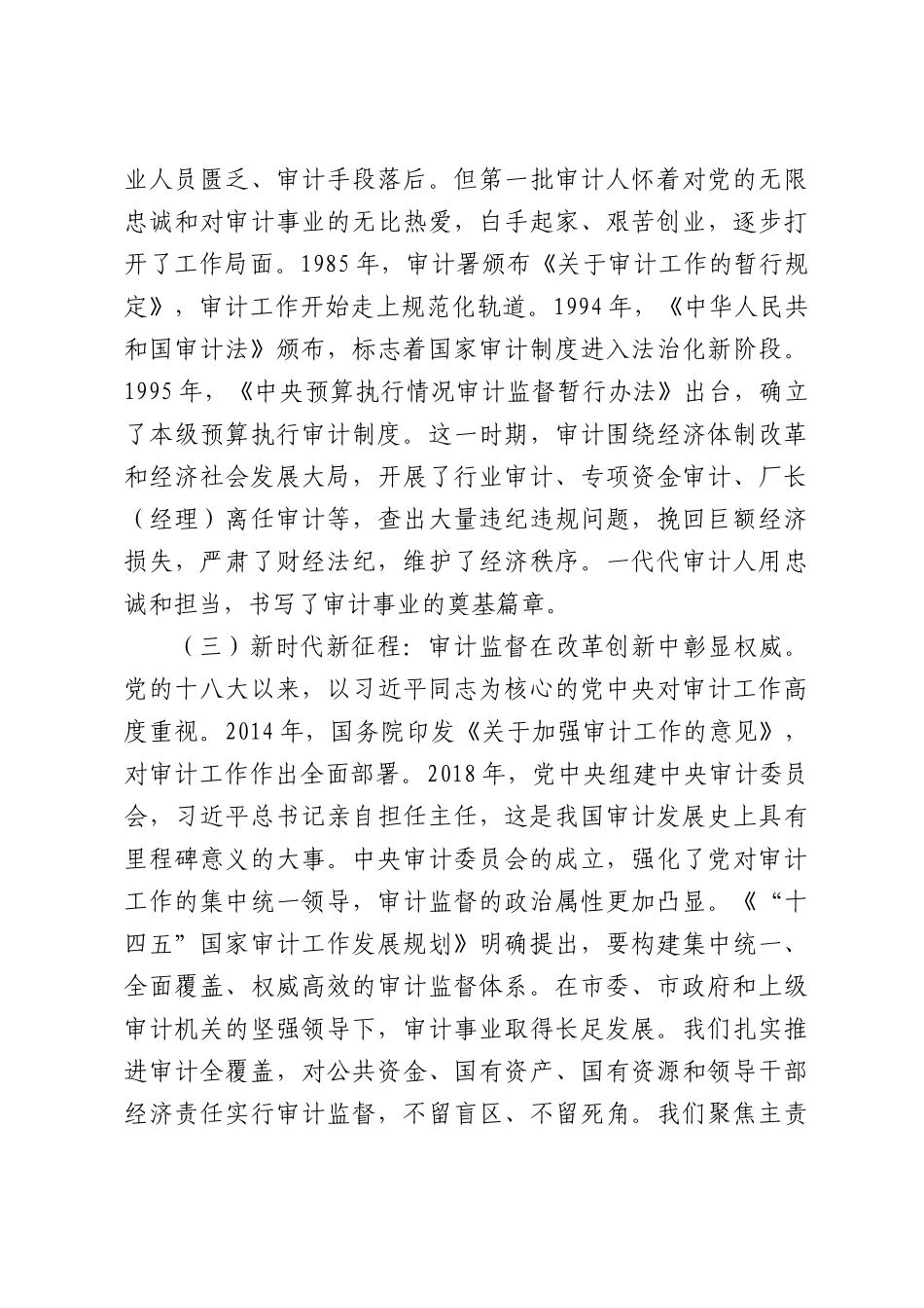 专题党课：依法审计担使命，保驾护航促发展.docx_第3页