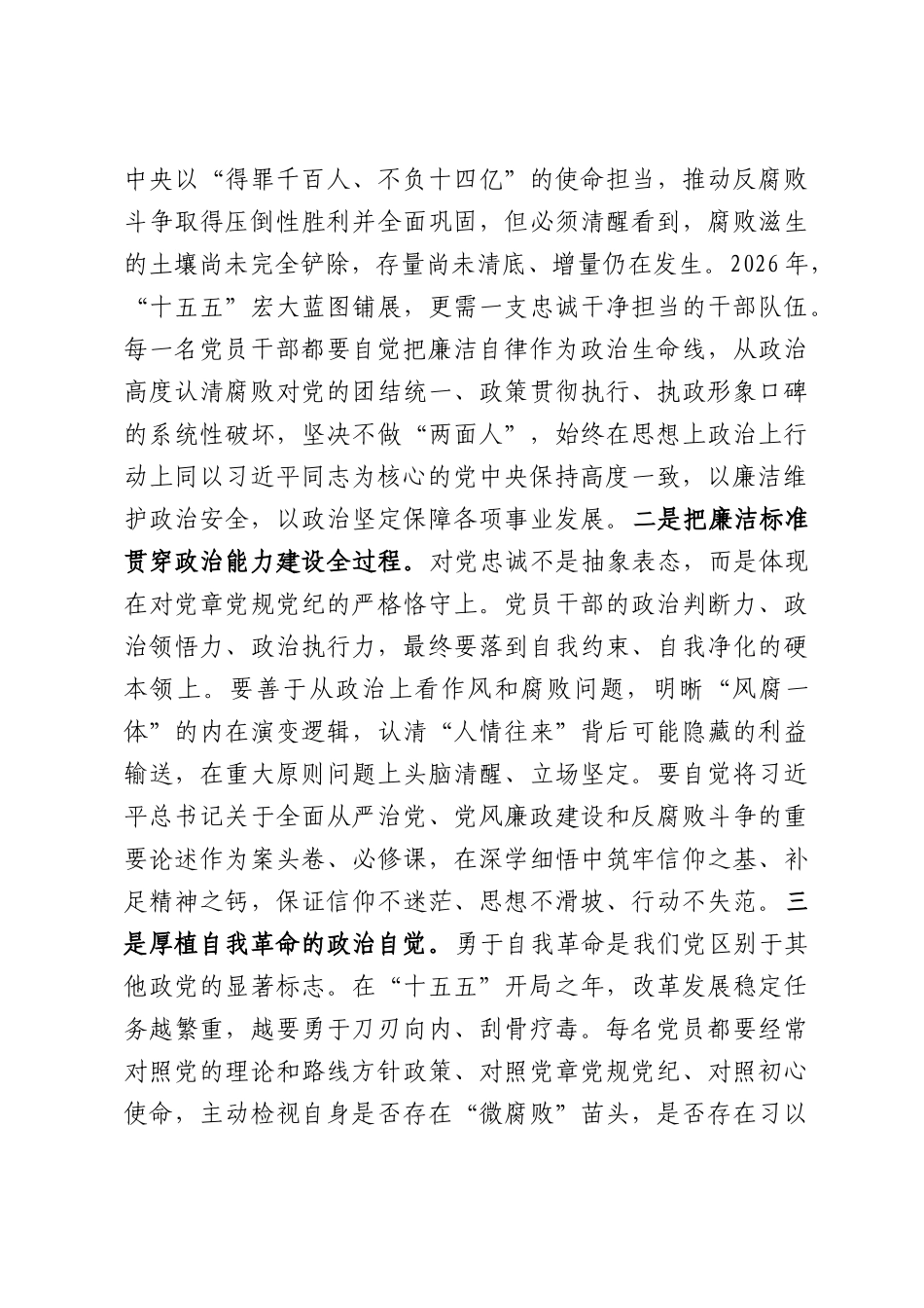 专题党课：筑牢清廉根基，涵养新风正气，以优良纪律作风护航事业高质量发展.docx_第2页