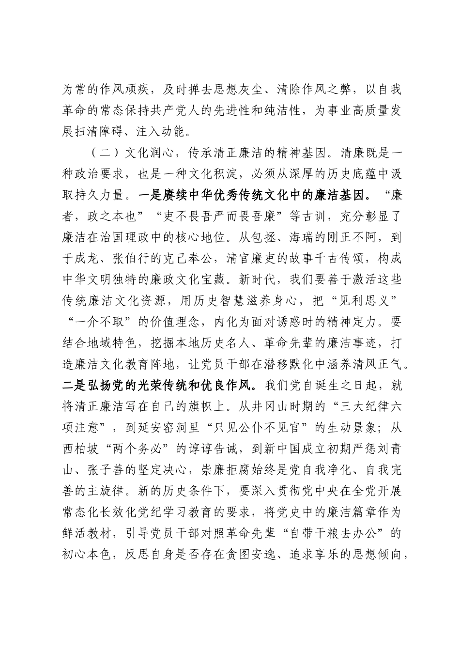 专题党课：筑牢清廉根基，涵养新风正气，以优良纪律作风护航事业高质量发展.docx_第3页
