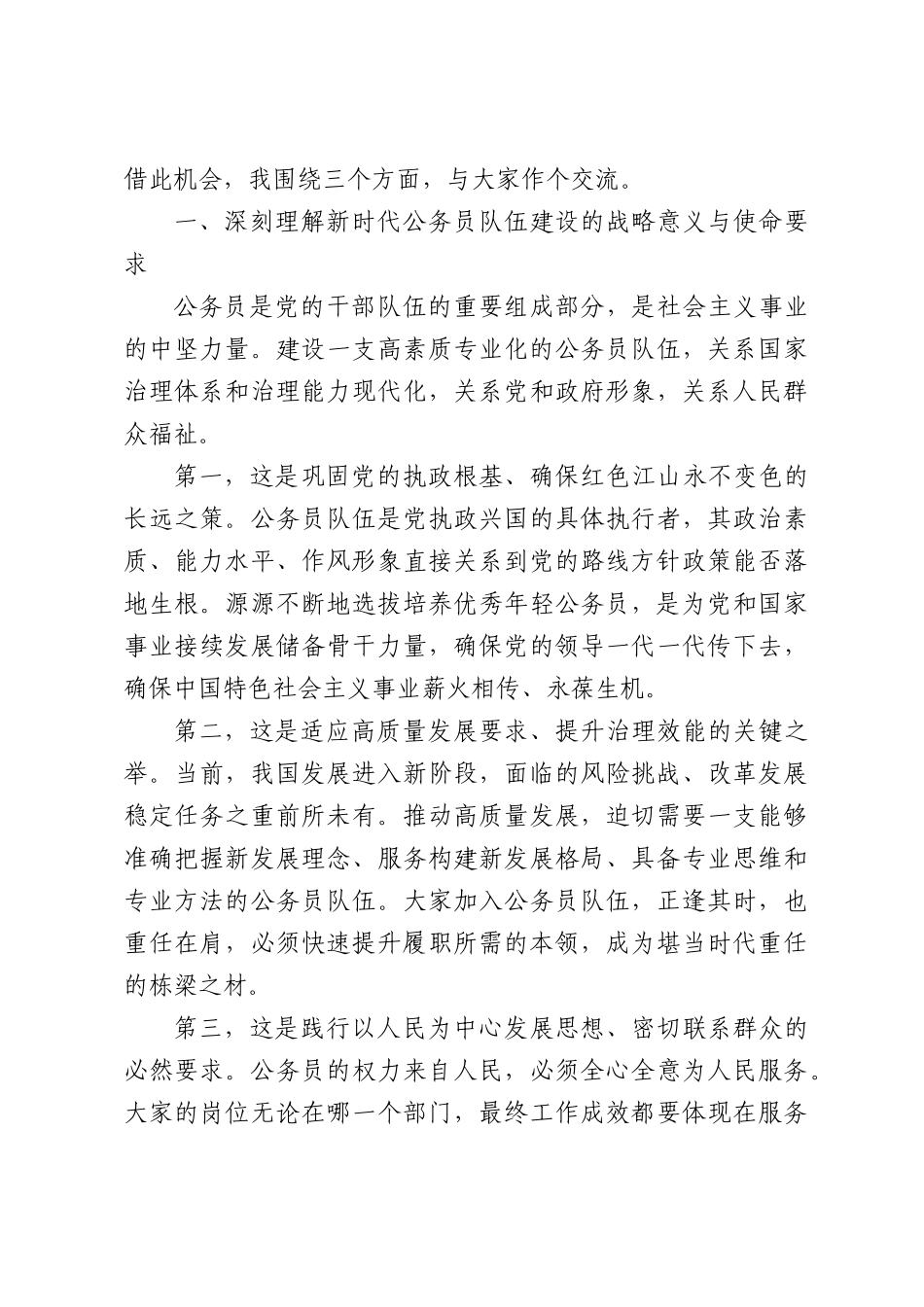 组织部长在新录用公务员座谈会上的讲话.docx_第2页