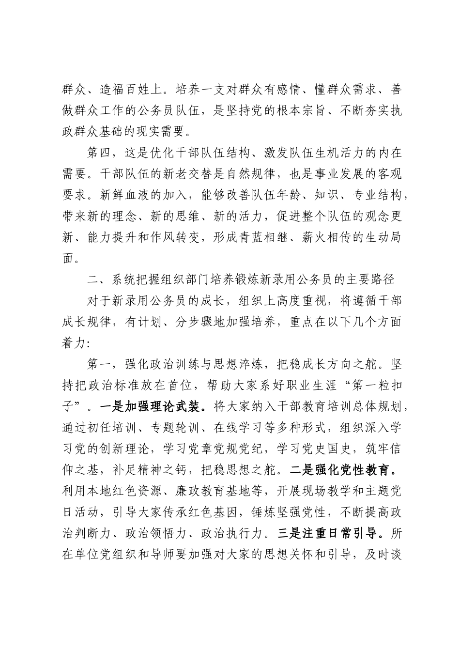 组织部长在新录用公务员座谈会上的讲话.docx_第3页