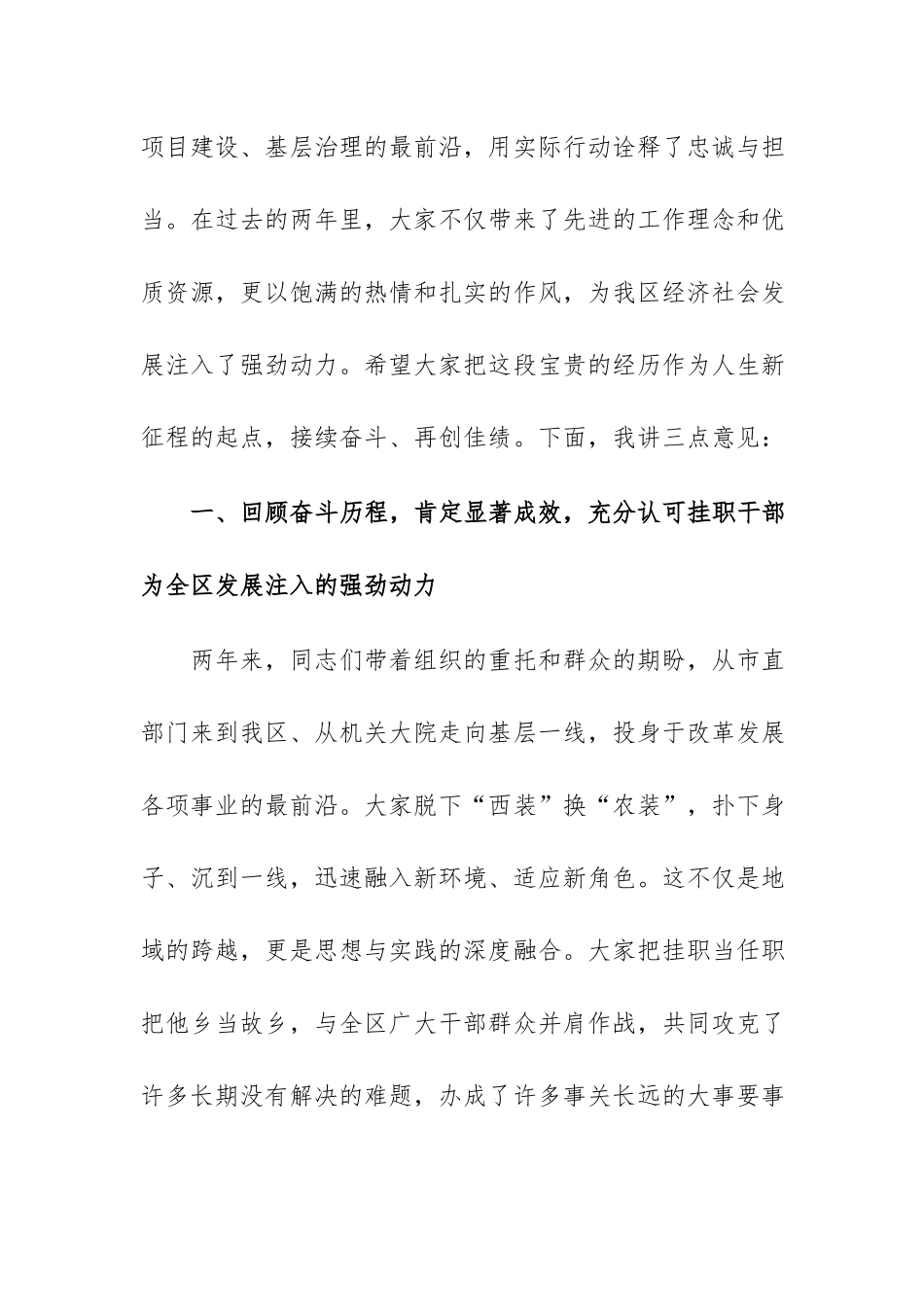2026年挂职锻炼干部期满总结交流会上的讲话范文.docx_第2页