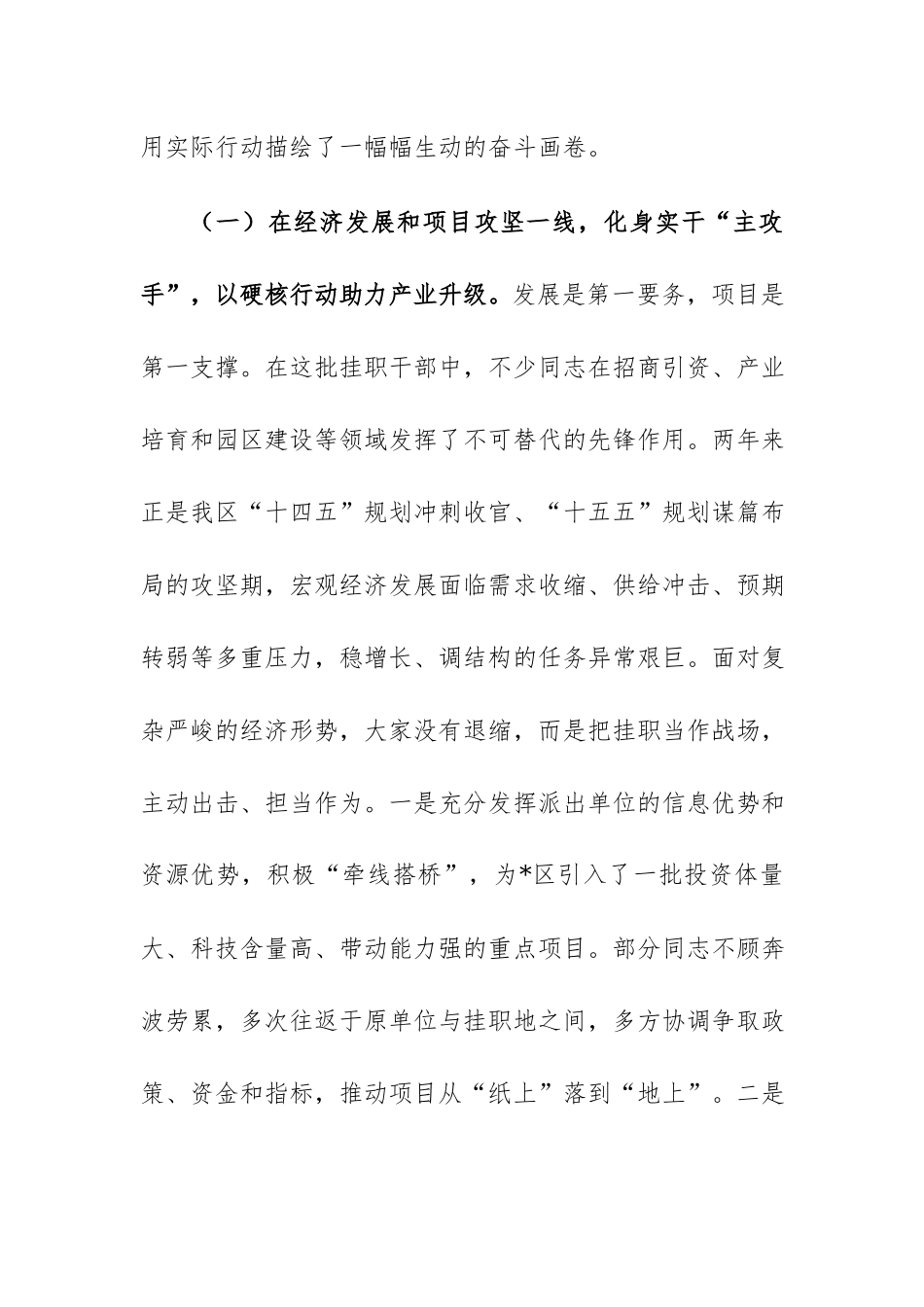 2026年挂职锻炼干部期满总结交流会上的讲话范文.docx_第3页