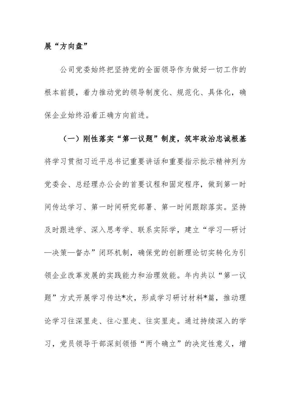 2026年贯彻落实全国国有企业党的建设工作会议精神“回头看”情况的报告范文.docx_第2页