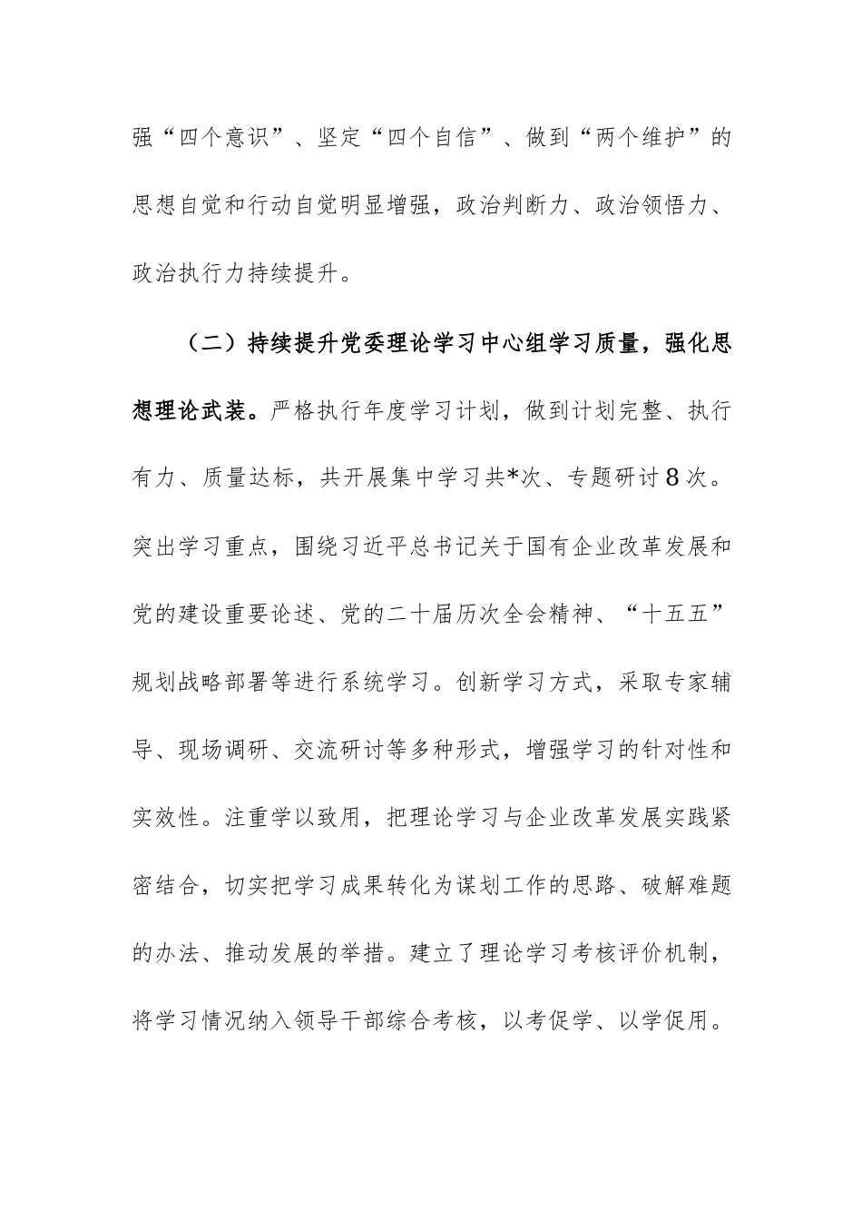 2026年贯彻落实全国国有企业党的建设工作会议精神“回头看”情况的报告范文.docx_第3页