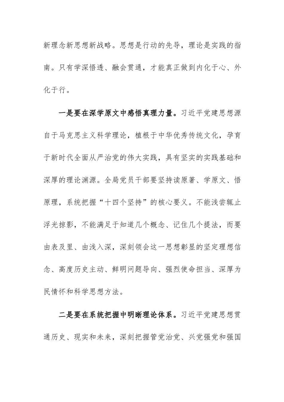 2026年机关单位领导在专题学习“习近平党建思想“学习会上的总结讲话范文.docx_第3页