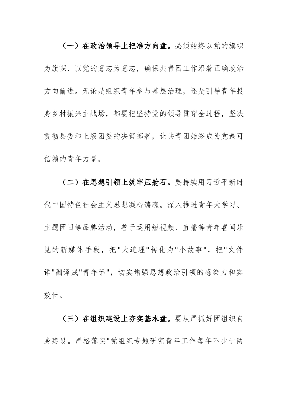 2026年领导在团委工作专题研讨会上的发言范文.docx_第2页