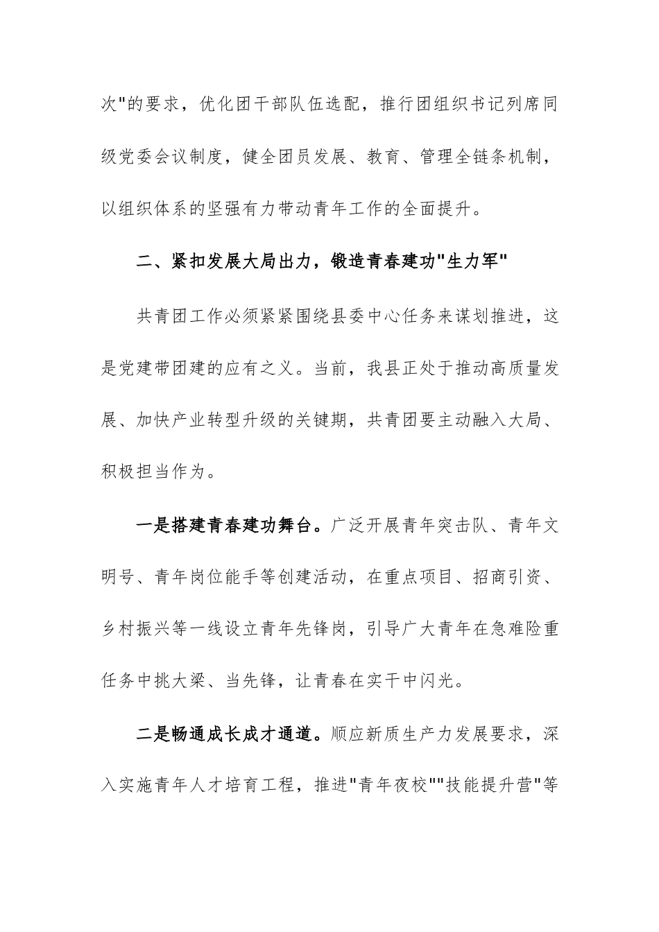 2026年领导在团委工作专题研讨会上的发言范文.docx_第3页