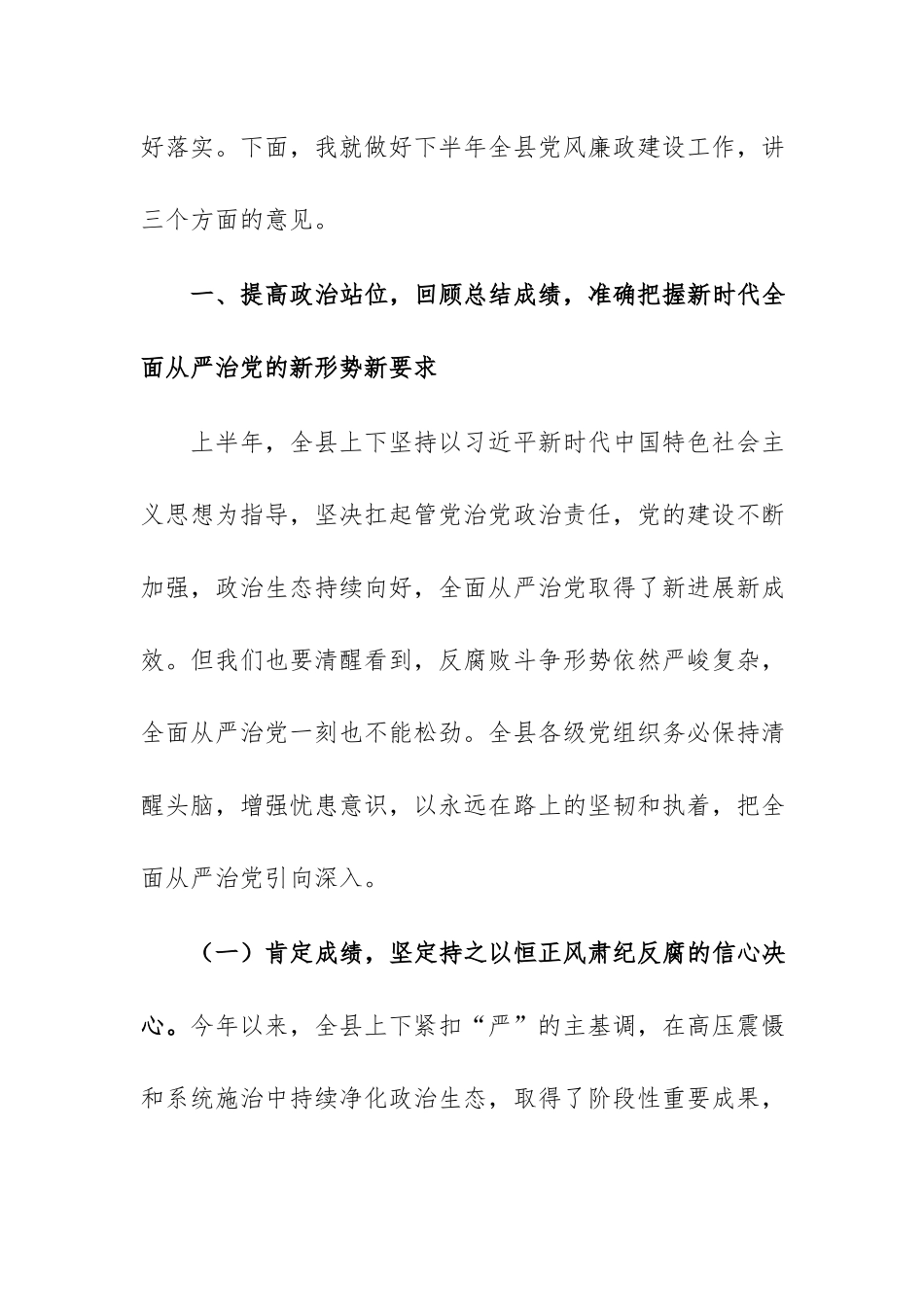 2026年上半年党风廉政建设专题会议上的讲话范文.docx_第2页