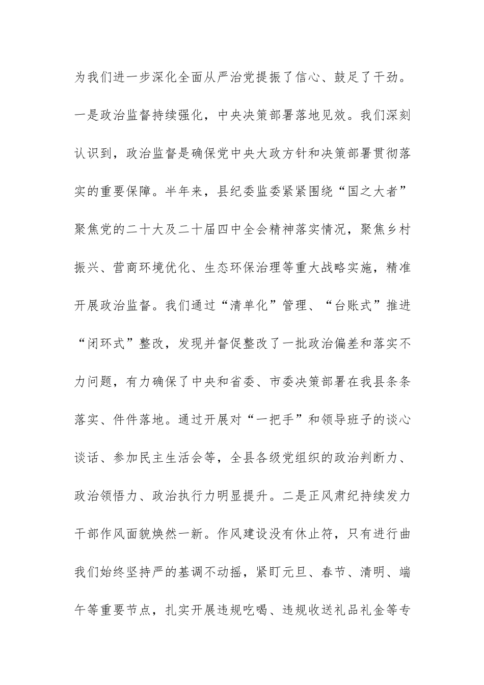 2026年上半年党风廉政建设专题会议上的讲话范文.docx_第3页