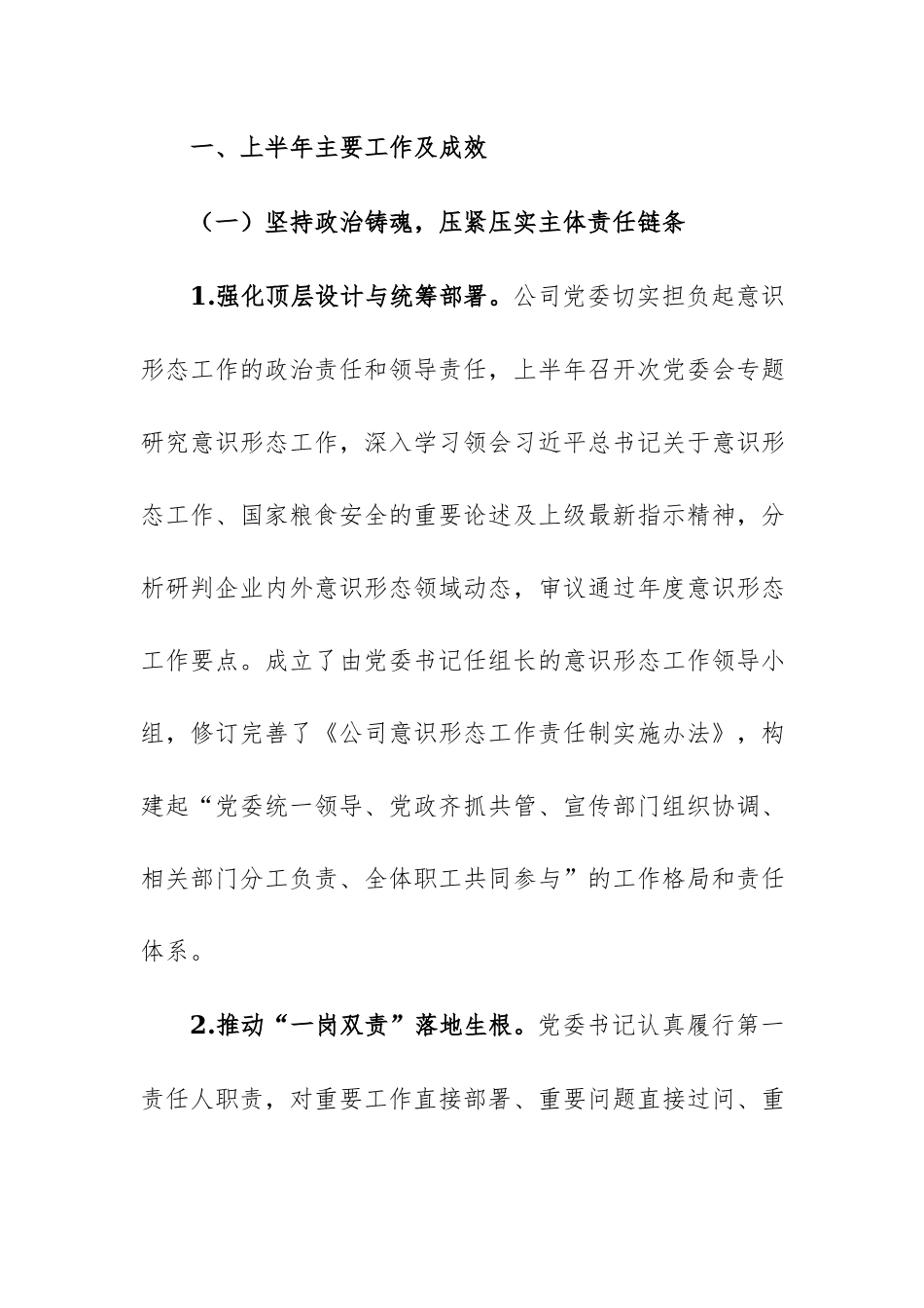 2026年上半年企业意识形态工作总结范文.docx_第2页
