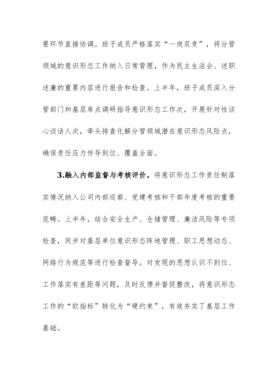 2026年上半年企业意识形态工作总结范文.docx_第3页