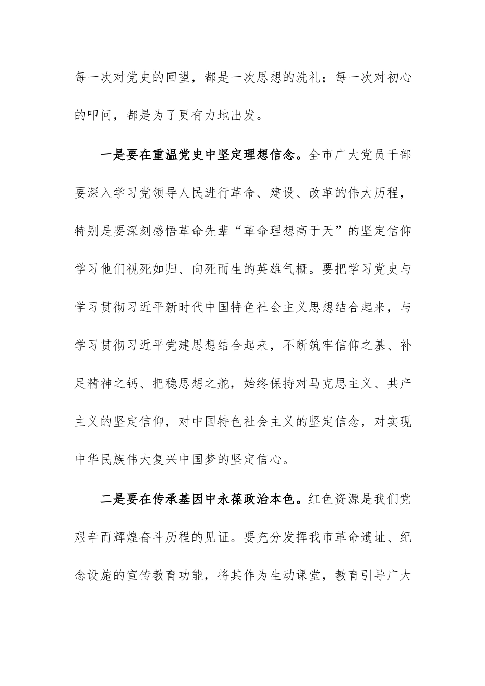2026年市委领导在建党105周年七一活动上的讲话范文.docx_第3页