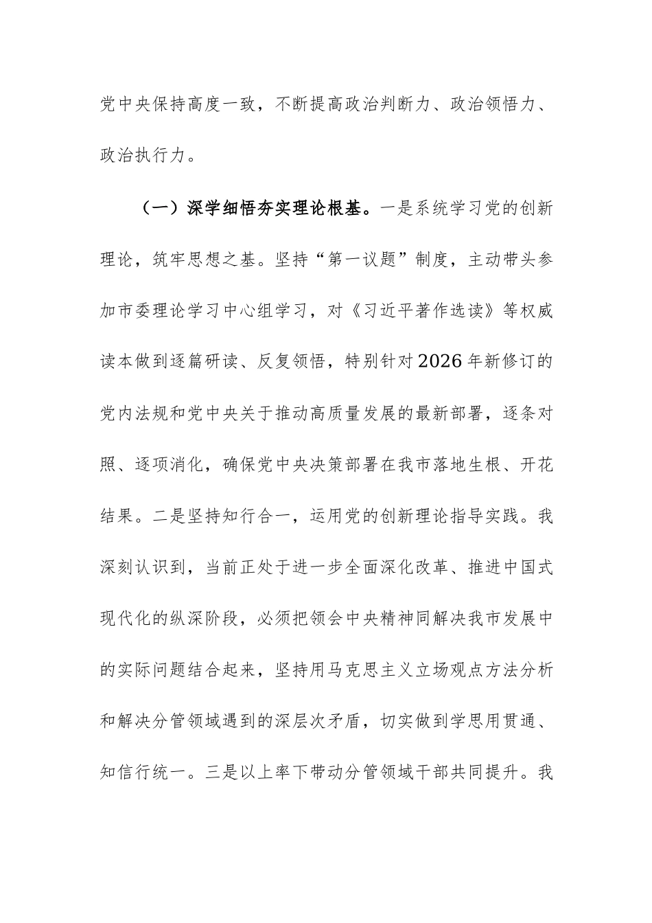 副市长2026年上半年个人述学述职述廉报告范文.docx_第2页