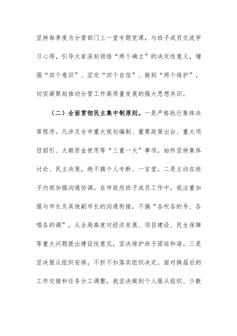 副市长2026年上半年个人述学述职述廉报告范文.docx_第3页