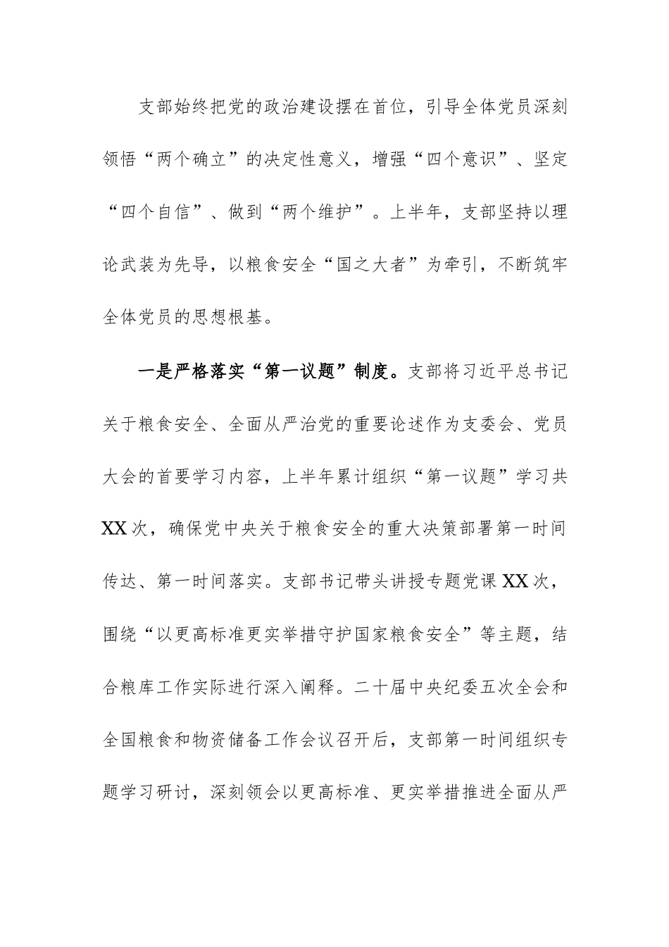 企业2026年上半年全面从严治党工作总结范文.docx_第2页