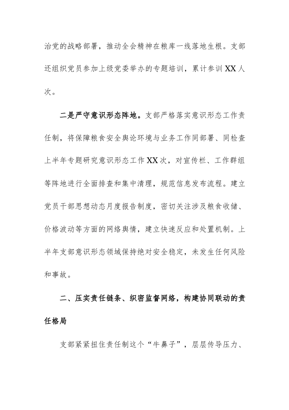 企业2026年上半年全面从严治党工作总结范文.docx_第3页