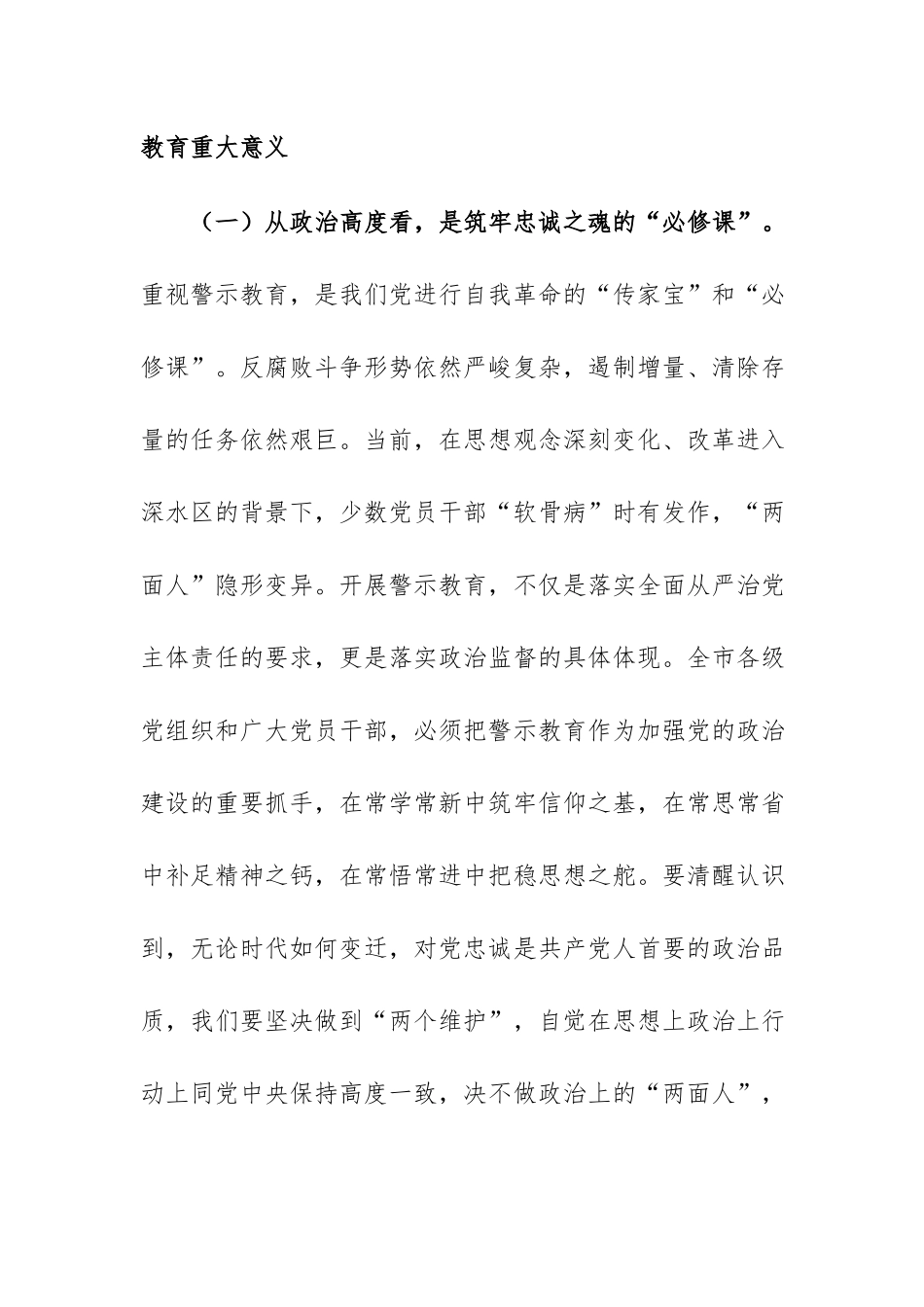 书记在2026年警示教育大会上的讲话提纲范文.docx_第2页