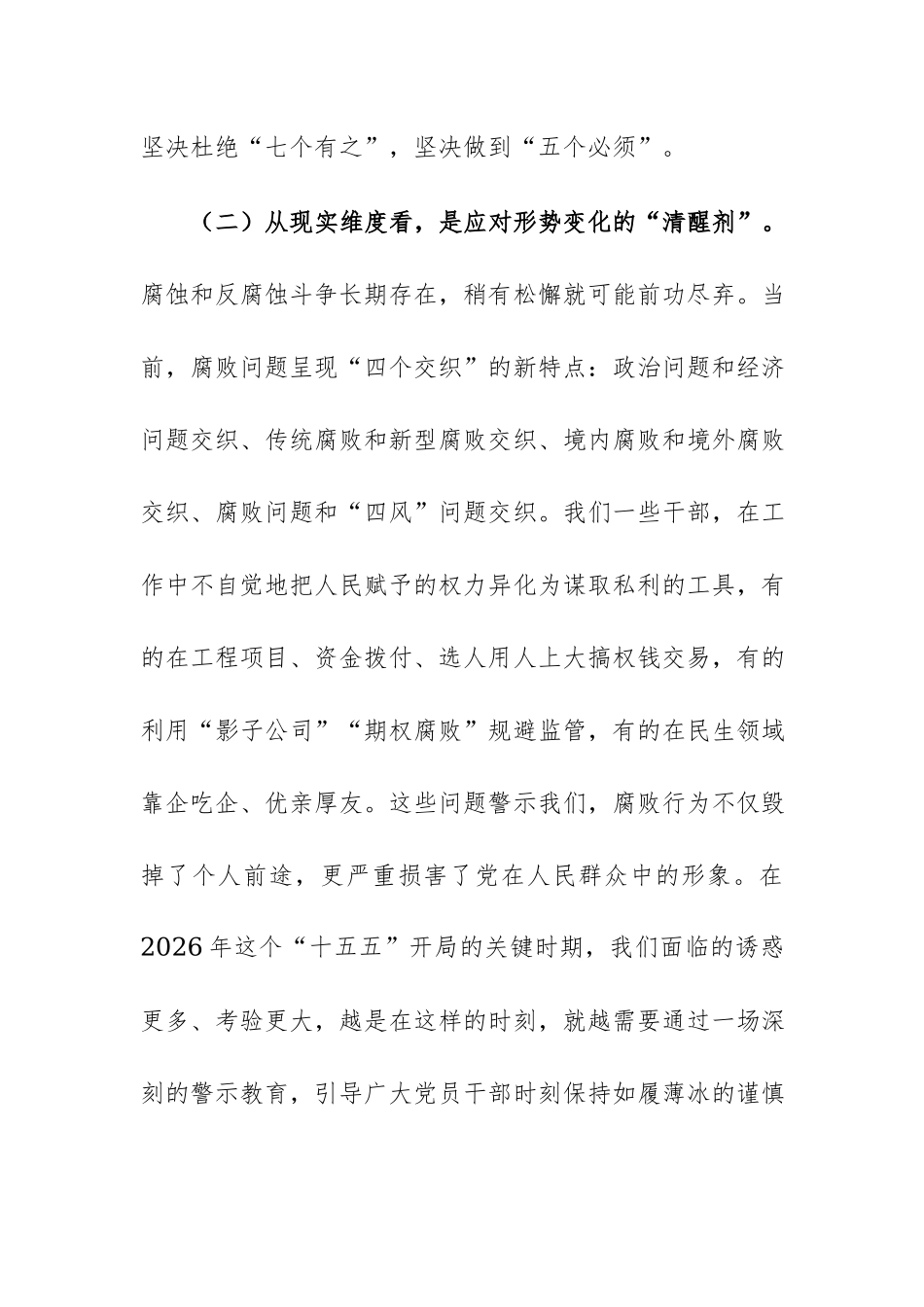 书记在2026年警示教育大会上的讲话提纲范文.docx_第3页