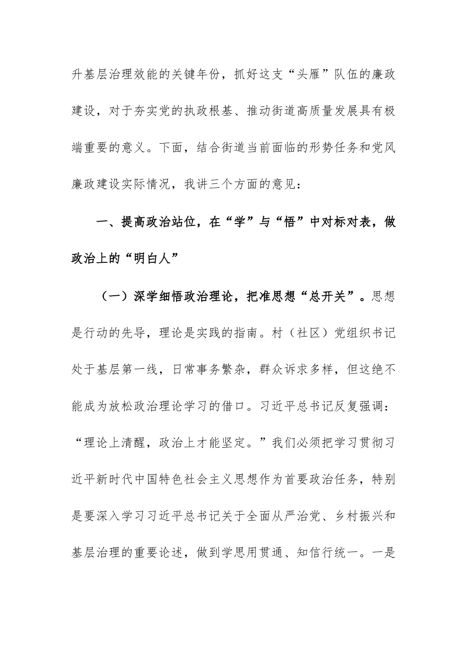 在2026年全街道村（社区）党组织书记集体廉政谈话会上的讲话范文.docx_第2页