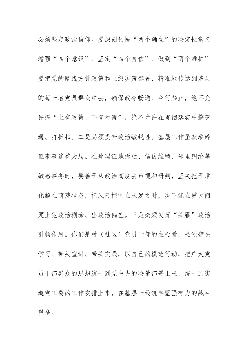 在2026年全街道村（社区）党组织书记集体廉政谈话会上的讲话范文.docx_第3页