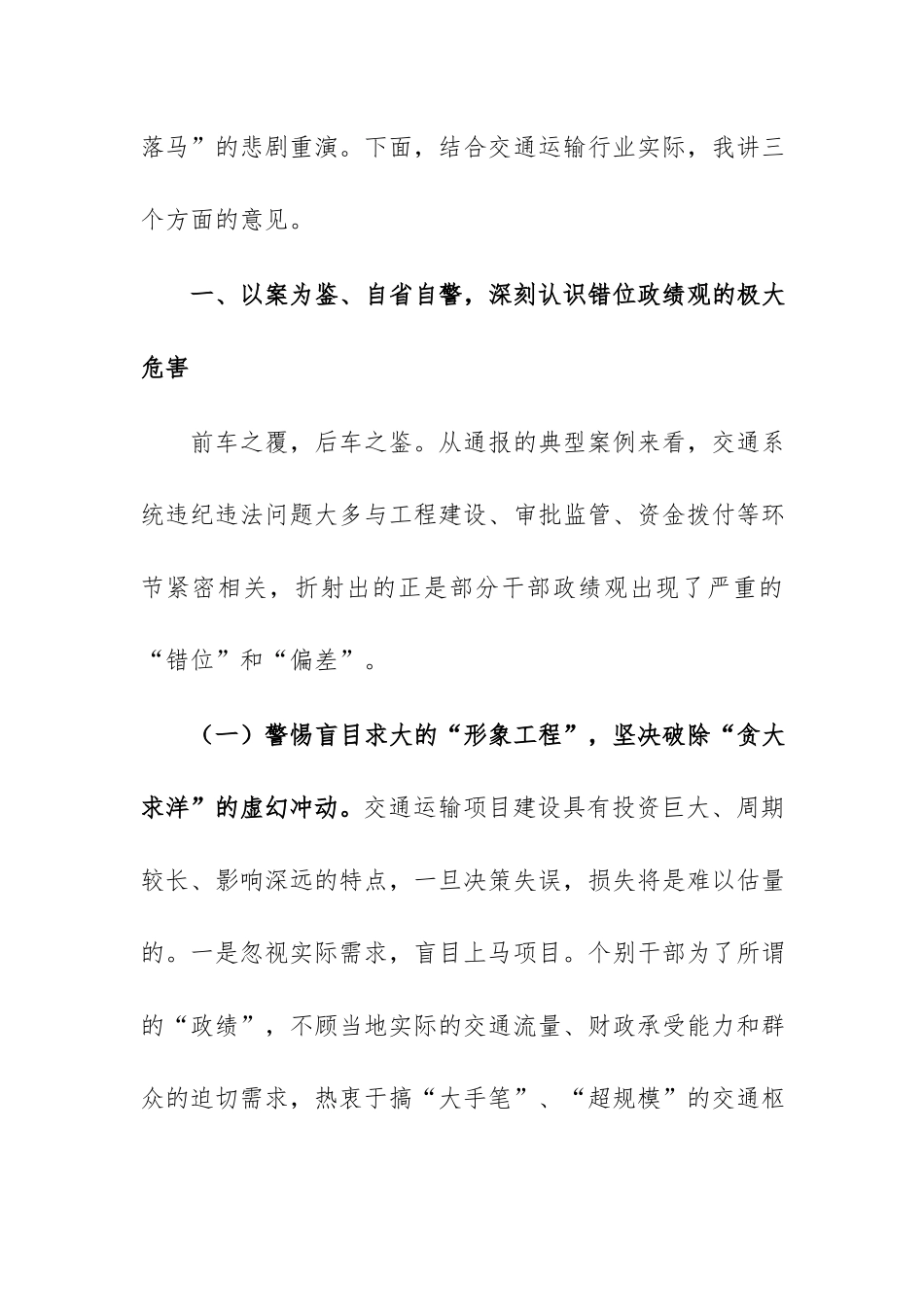 在2026年市局警示教育会上的讲话范文.docx_第2页