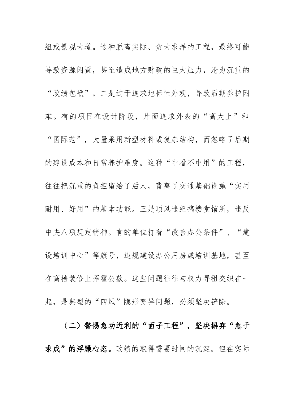 在2026年市局警示教育会上的讲话范文.docx_第3页