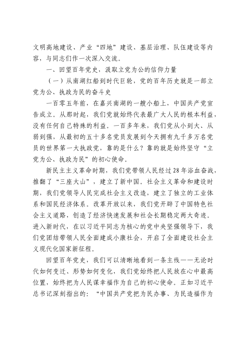 （9篇）2026年度七一党课讲稿汇编.docx_第2页