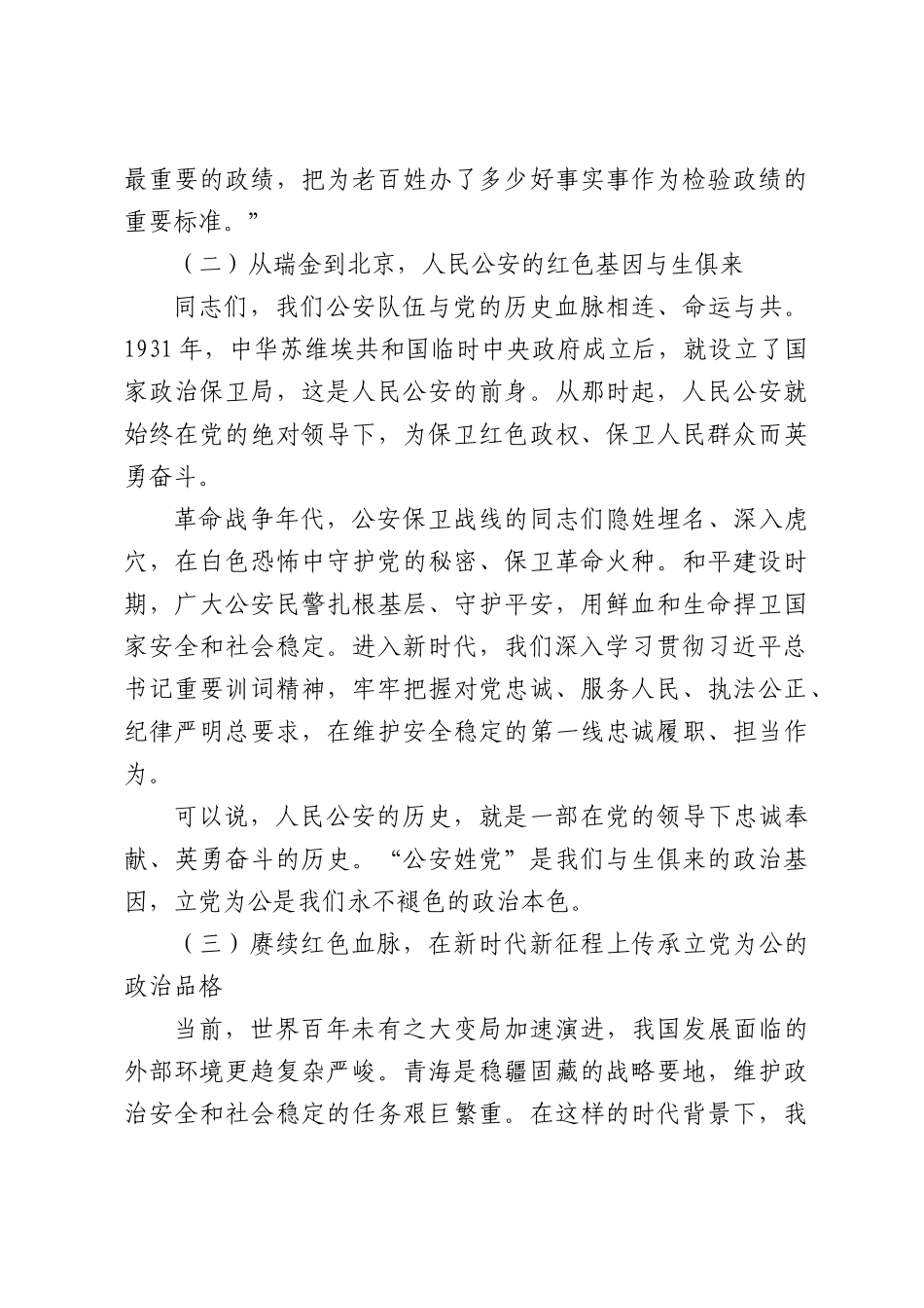 （9篇）2026年度七一党课讲稿汇编.docx_第3页