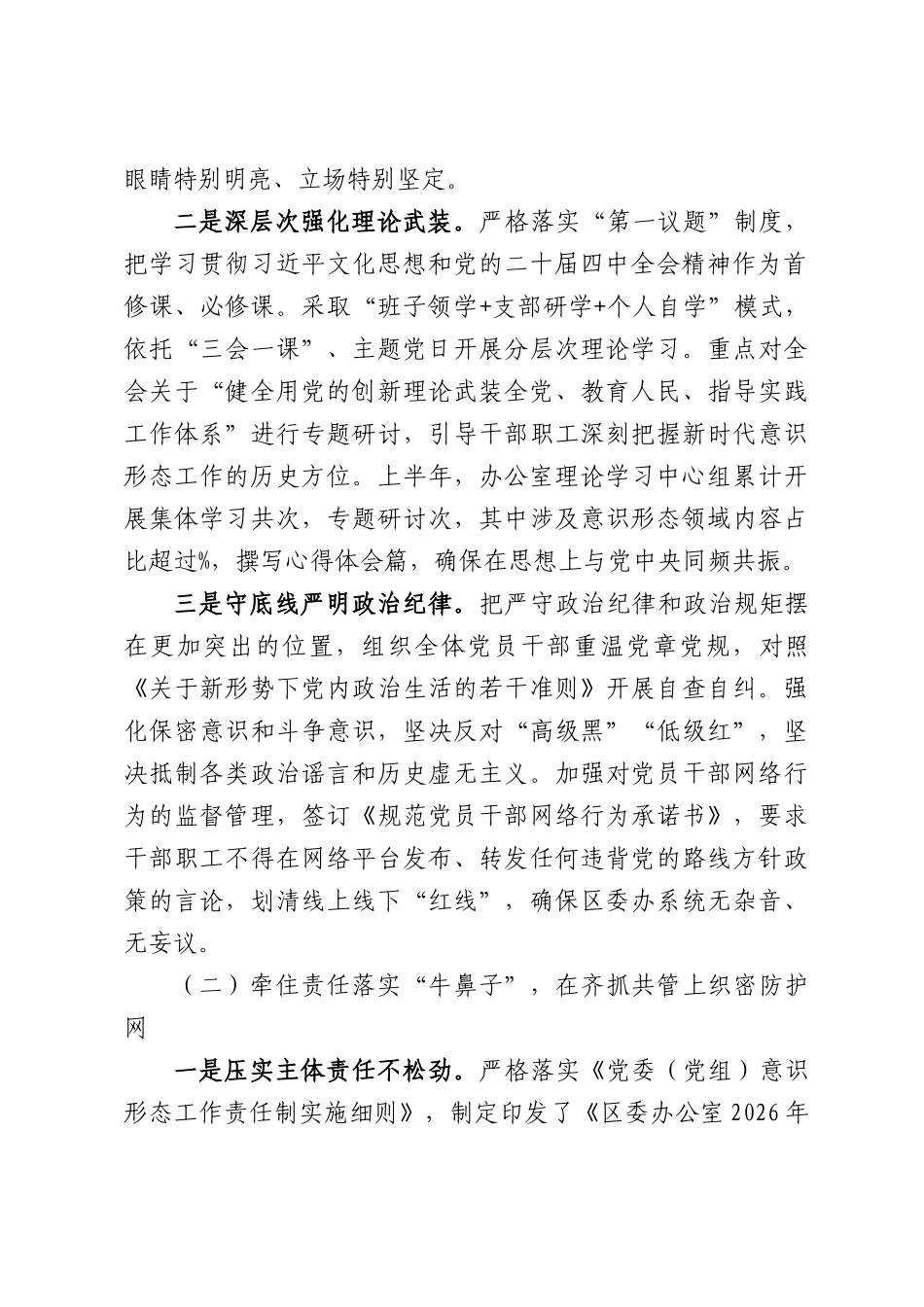 （9篇）2026年上半年意识形态工作责任制落实情况报告.docx_第2页