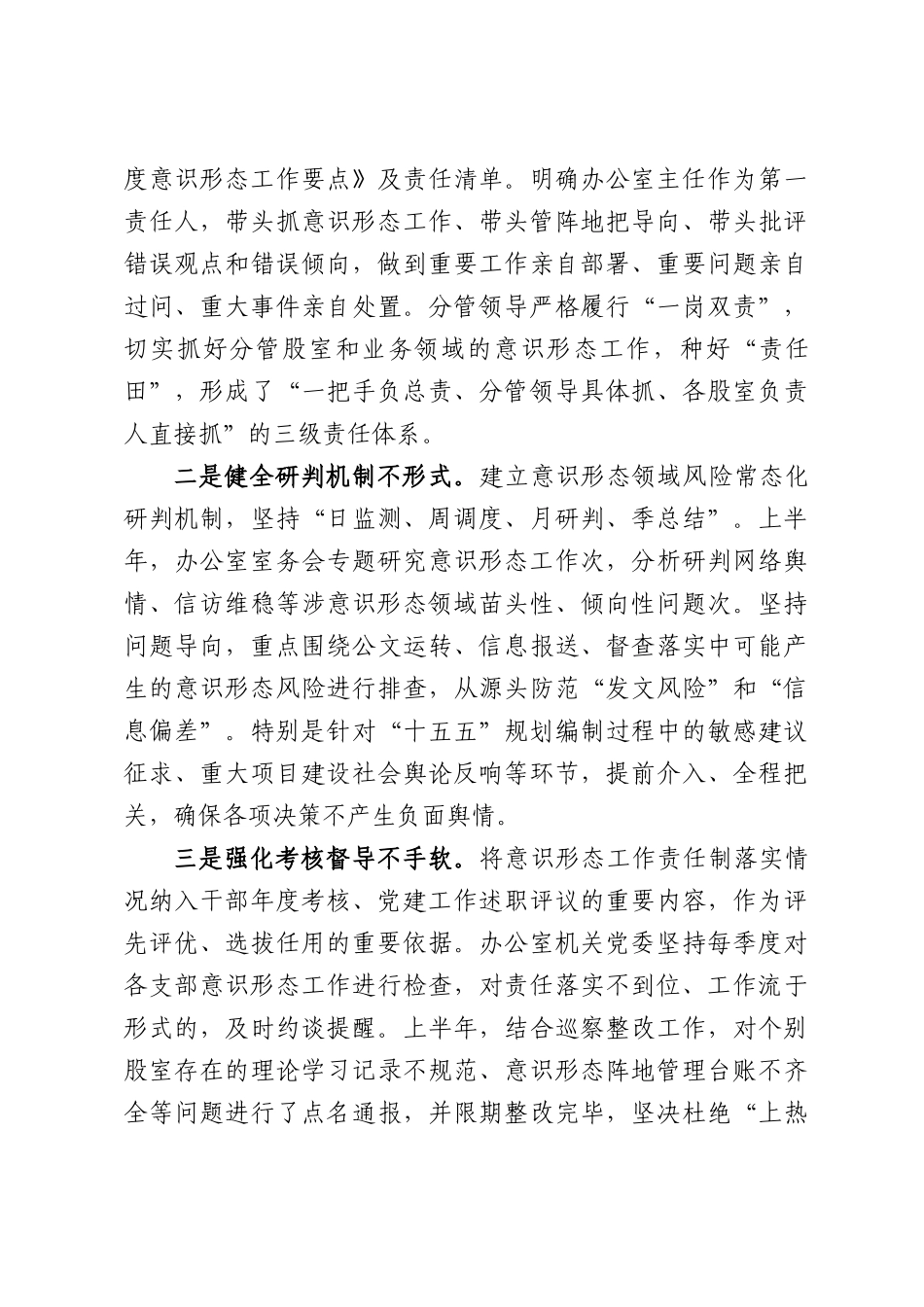 （9篇）2026年上半年意识形态工作责任制落实情况报告.docx_第3页