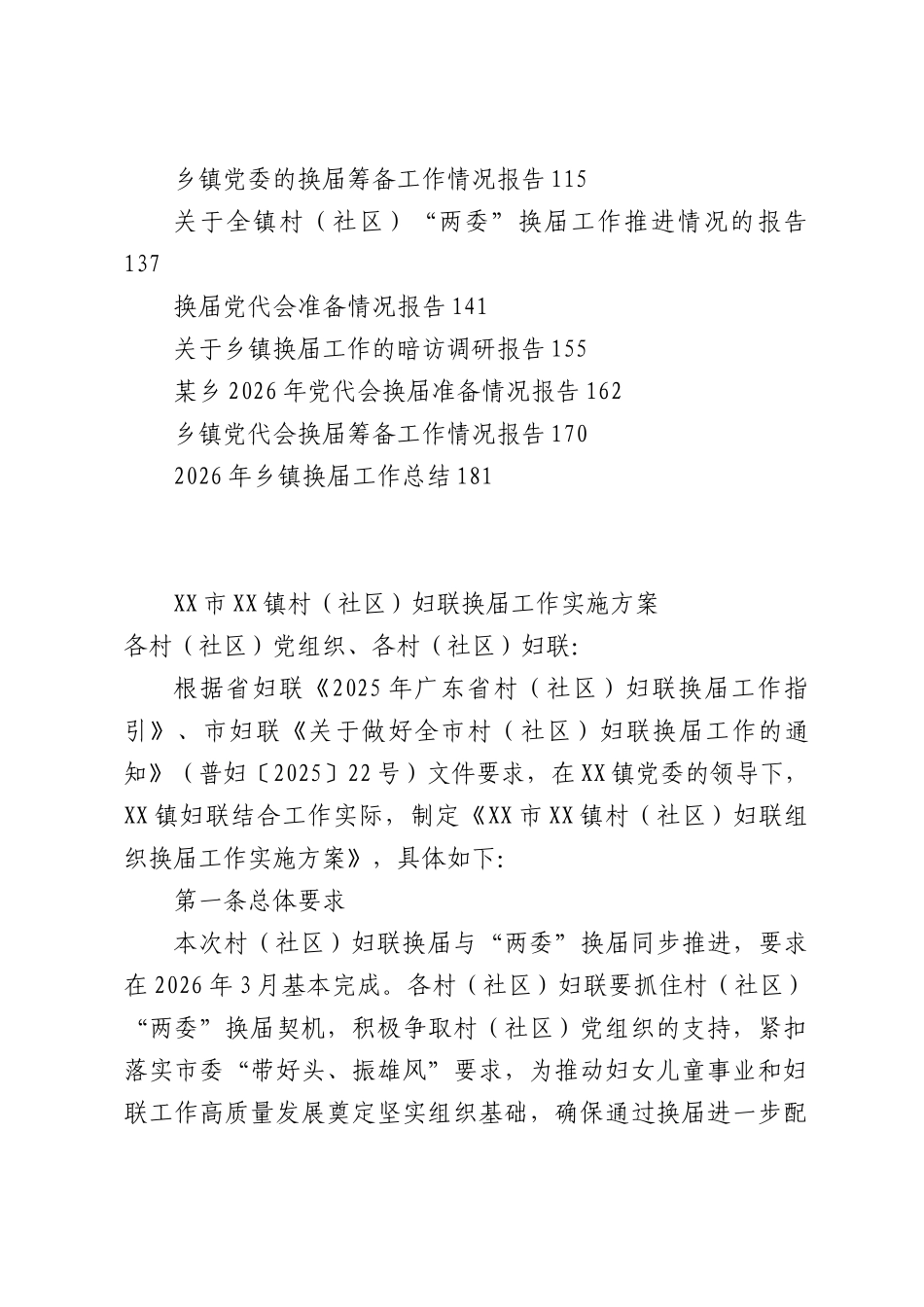 （25篇）2026年度换届工作方案、流程、会议记录、工作报告等合集.docx_第2页