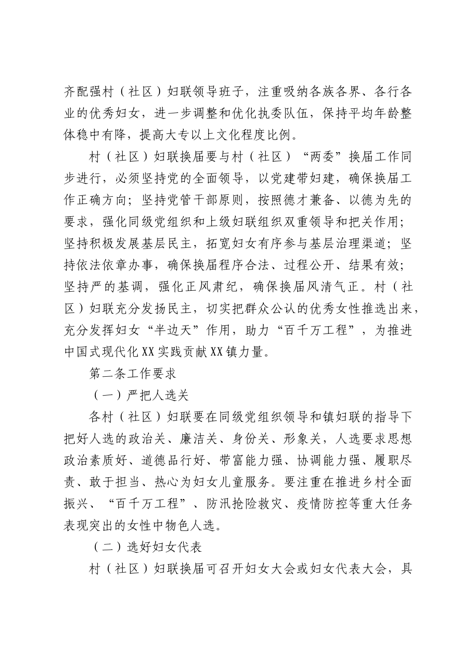 （25篇）2026年度换届工作方案、流程、会议记录、工作报告等合集.docx_第3页