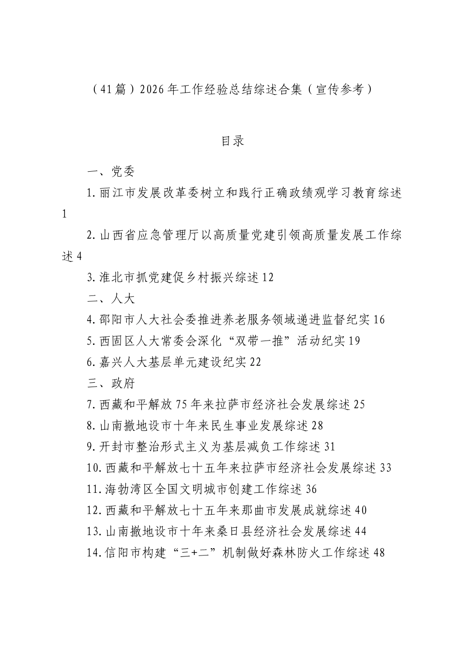 （41篇）2026年工作经验总结综述合集（宣传参考）.docx_第1页