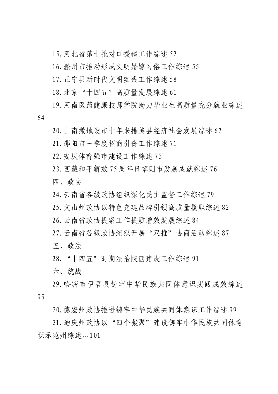 （41篇）2026年工作经验总结综述合集（宣传参考）.docx_第2页