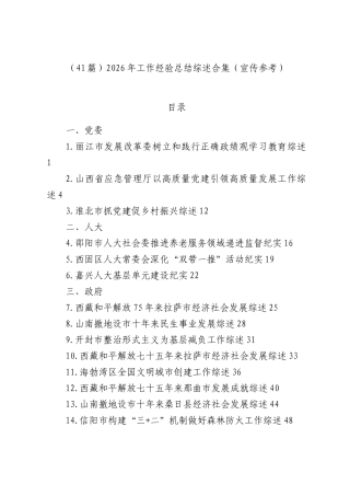 （41篇）2026年工作经验总结综述合集（宣传参考）.docx
